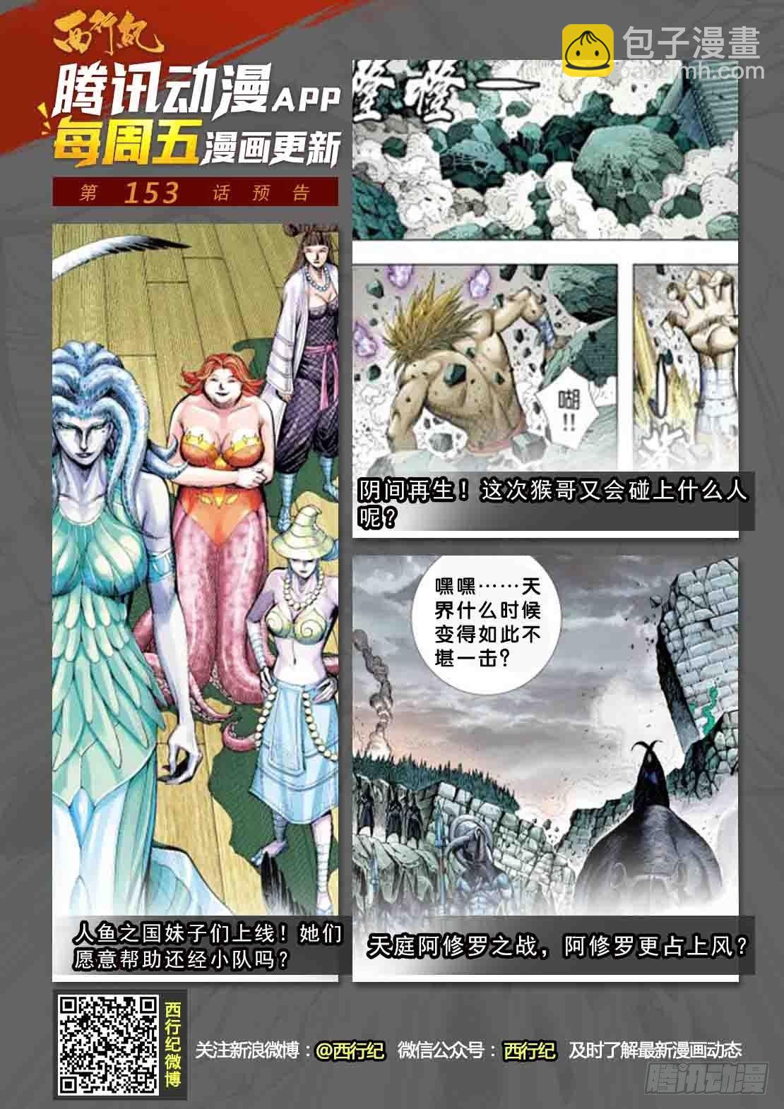 第152话：穷途末路-第154话