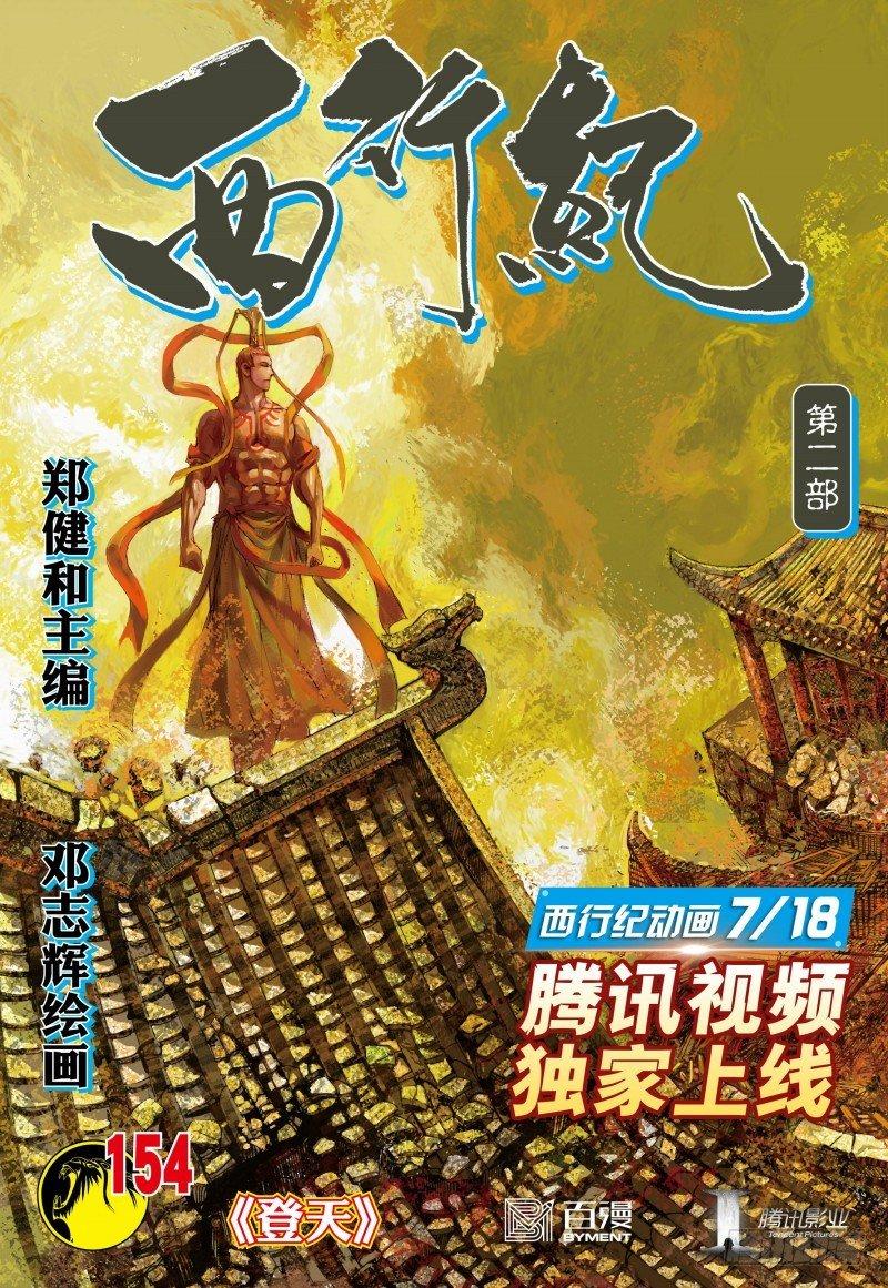 第154话：登天-第156话