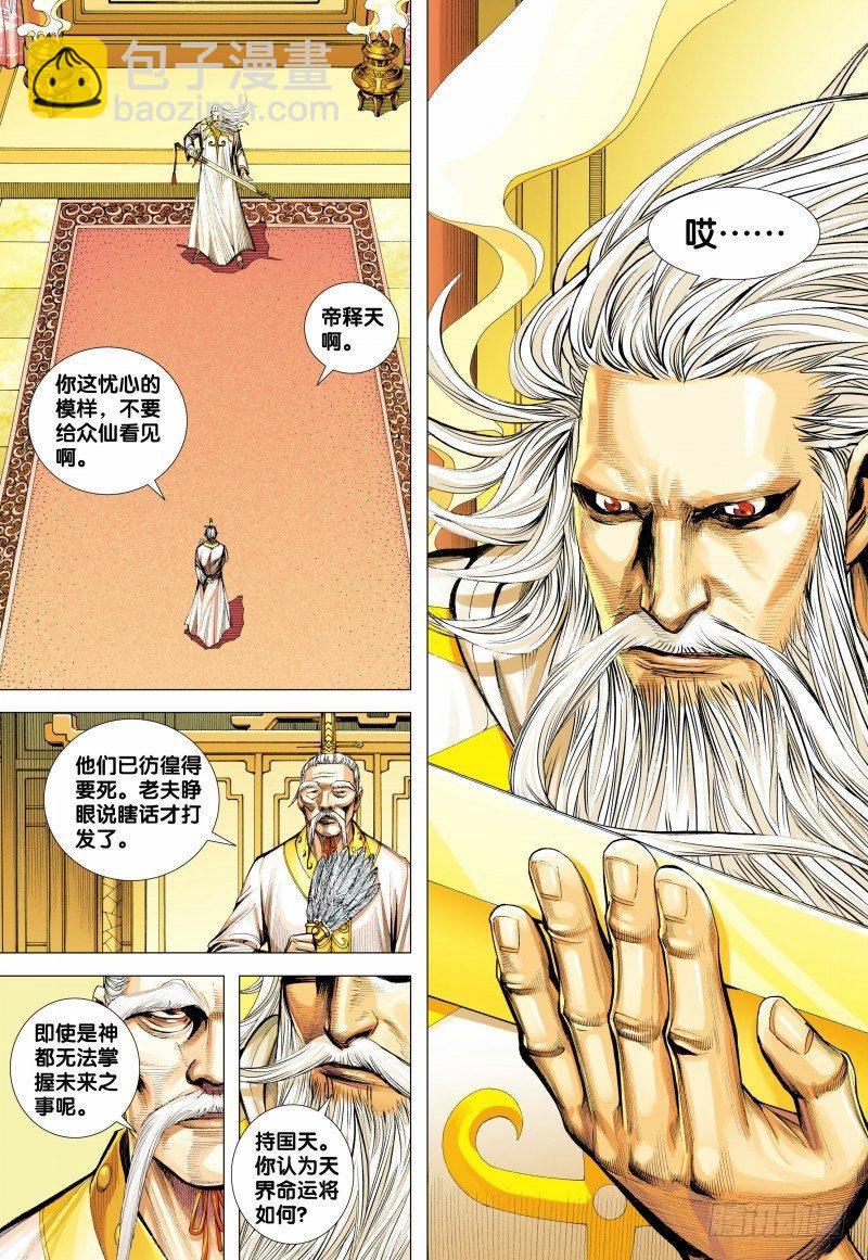 第154话：登天-第156话