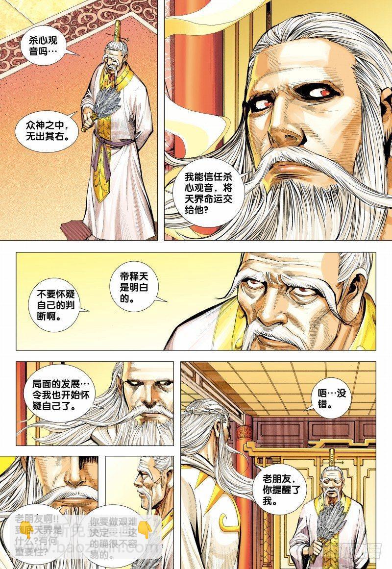 第154话：登天-第156话