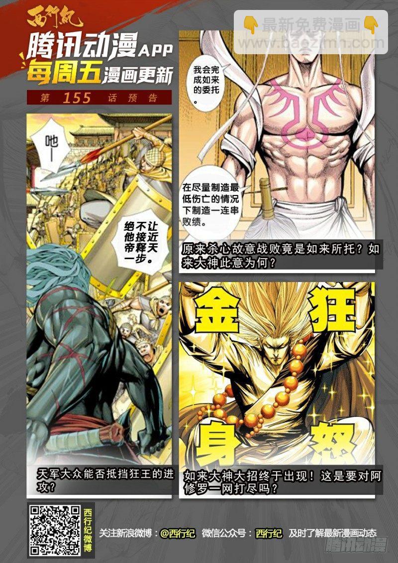 第154话：登天-第156话
