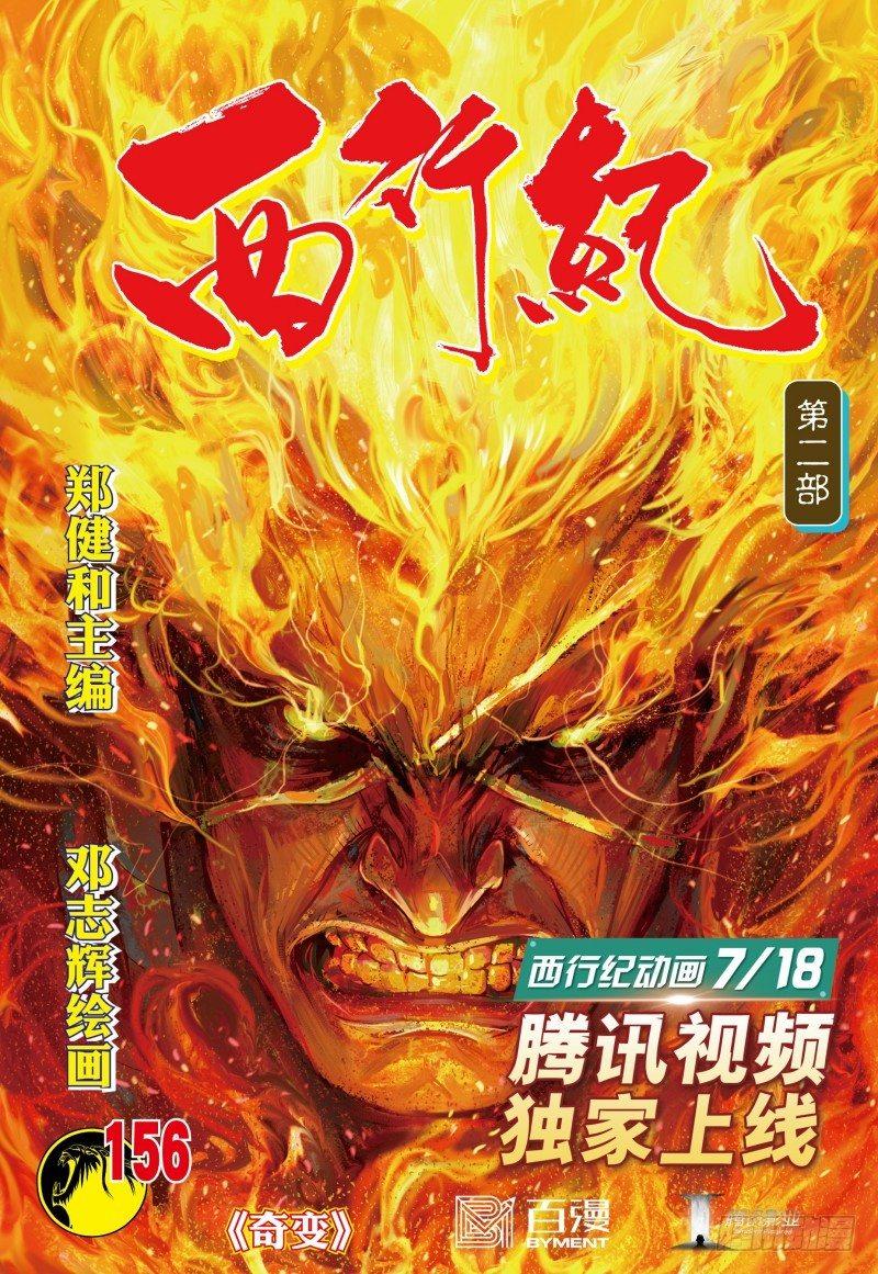 第156话：奇变-第158话