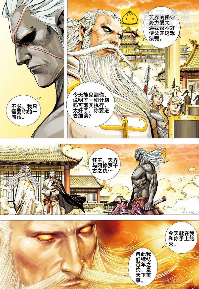 第156话：奇变-第158话