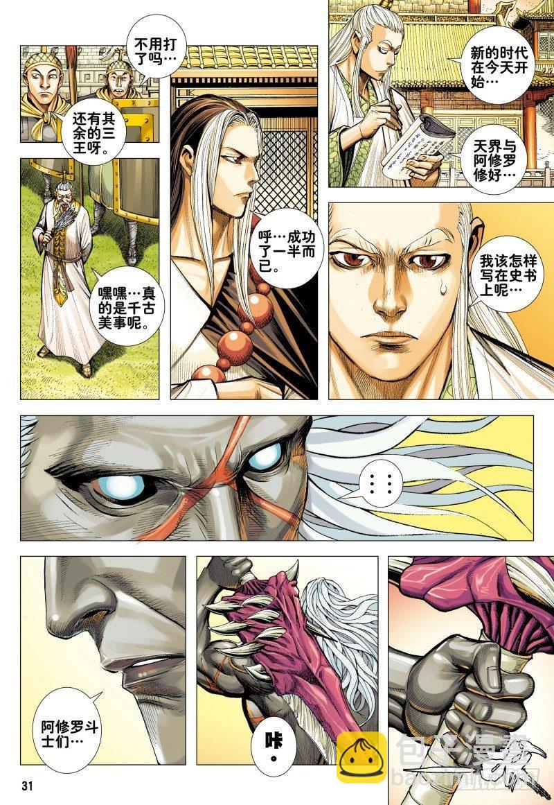 第156话：奇变-第158话