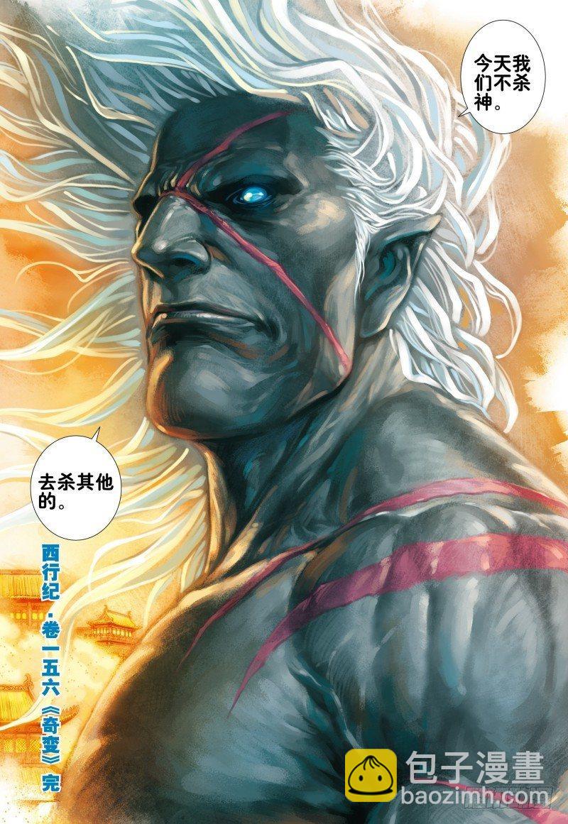 第156话：奇变-第158话
