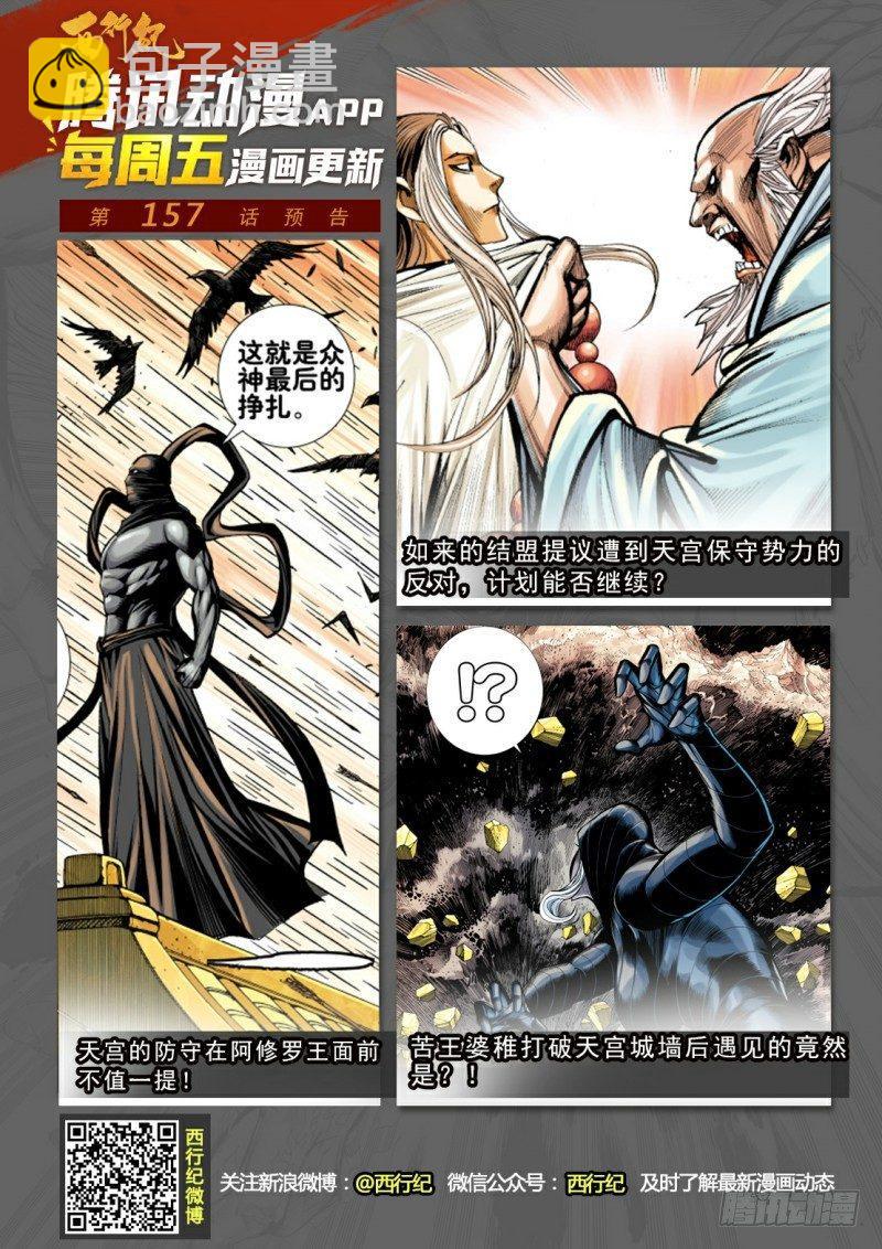 第156话：奇变-第158话