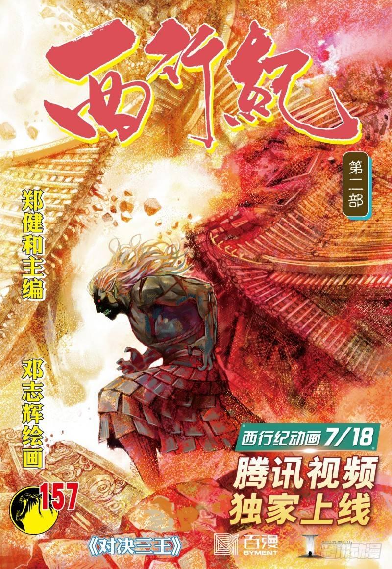 第157话：对决三王-第160话