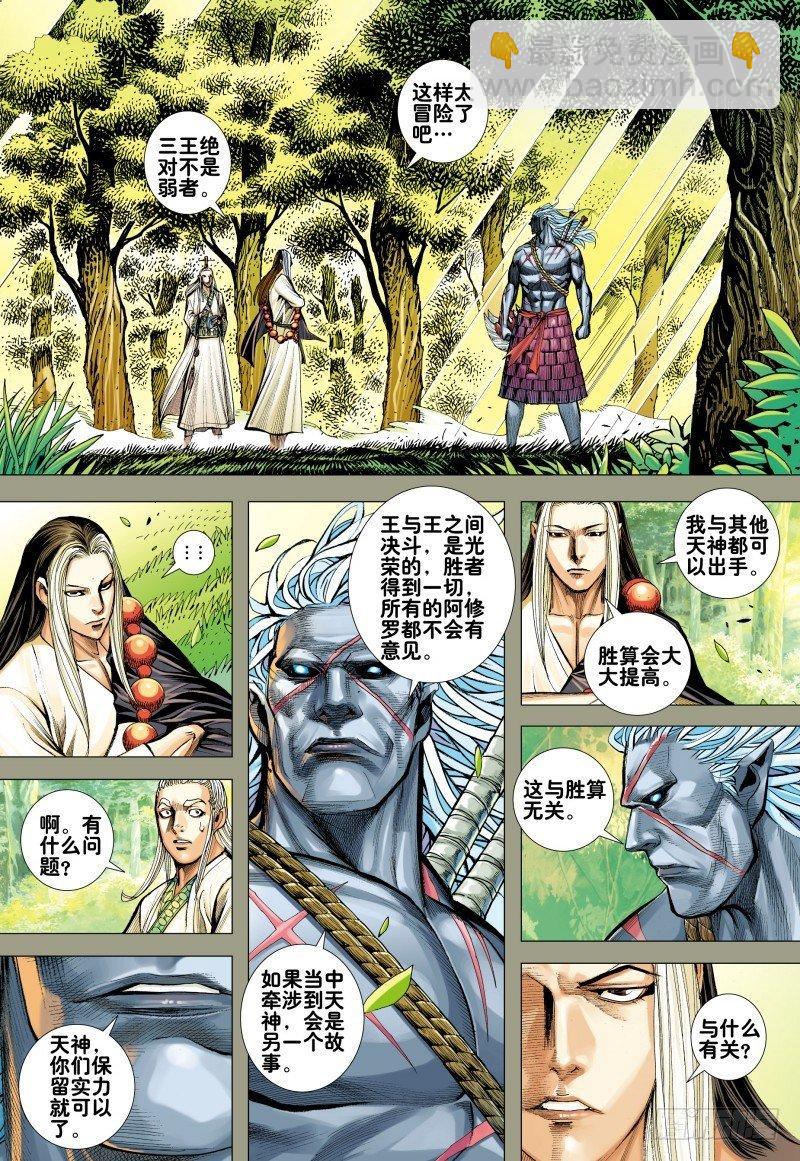 第157话：对决三王-第160话