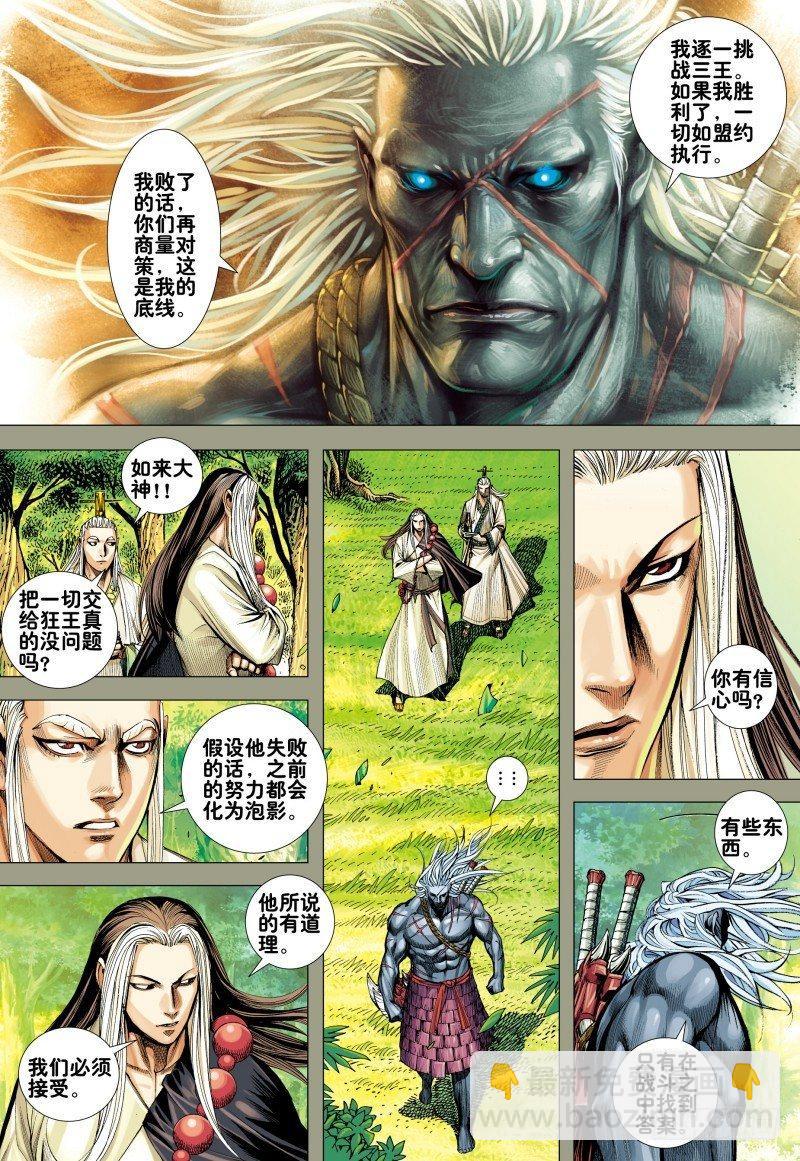 第157话：对决三王-第160话