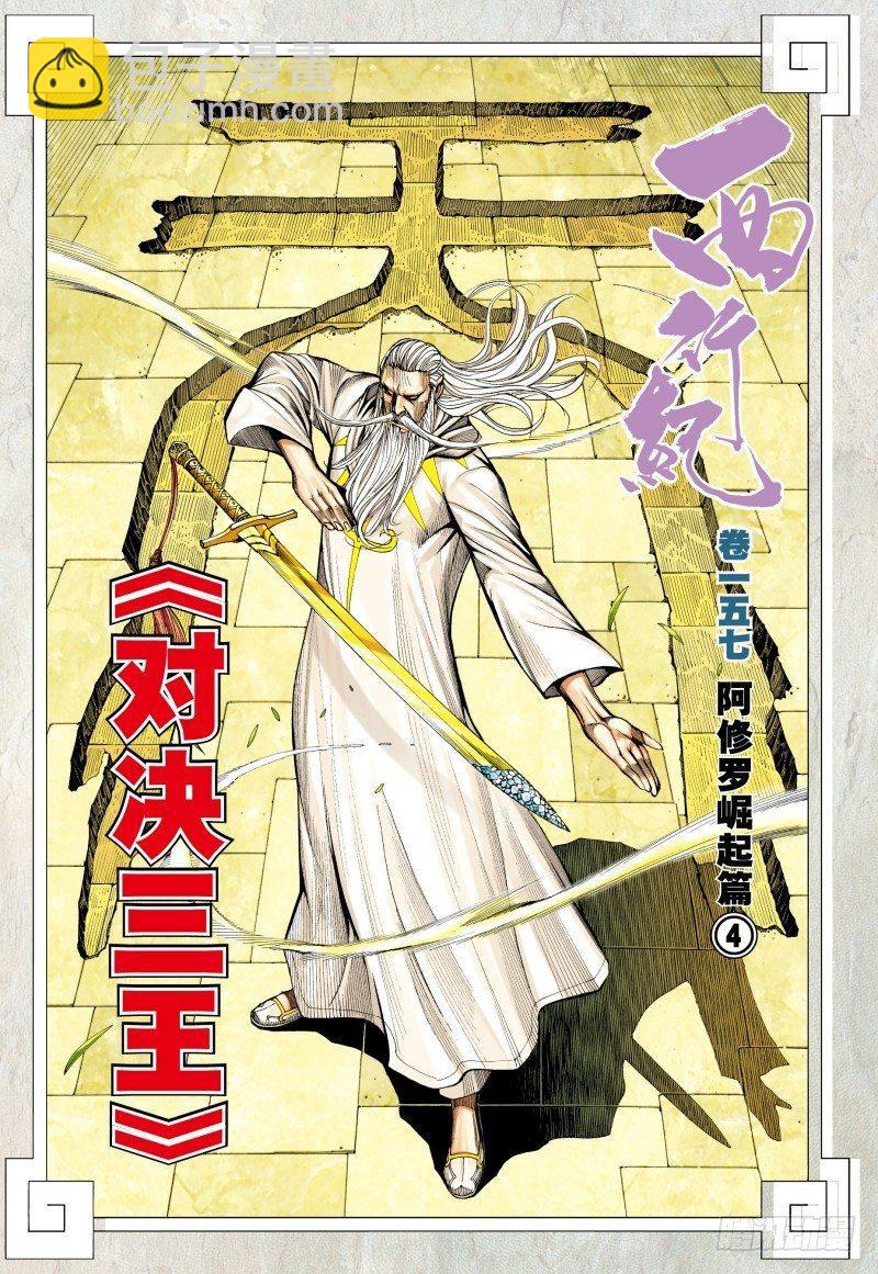 第157话：对决三王-第160话