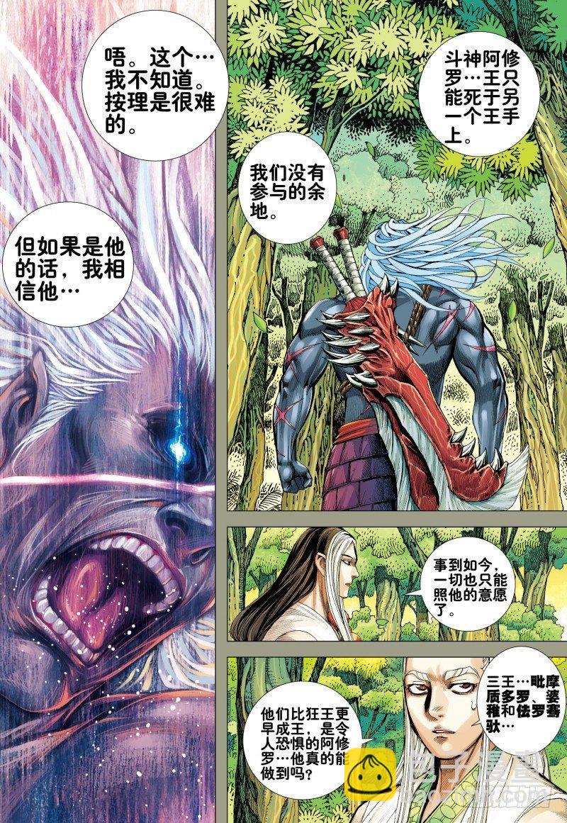 第157话：对决三王-第160话