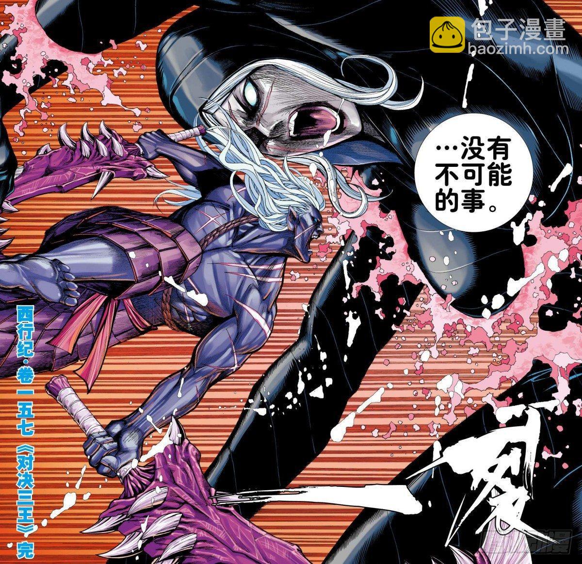 第157话：对决三王-第160话
