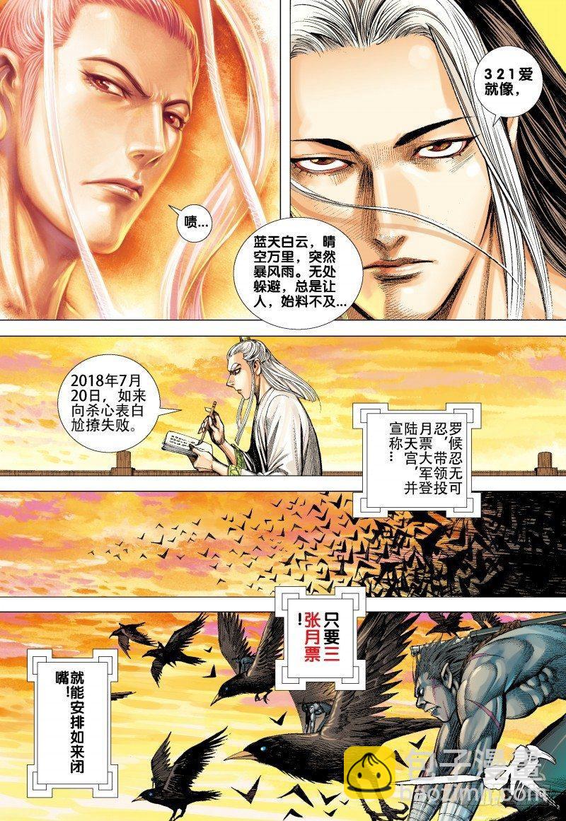 第157话：对决三王-第160话