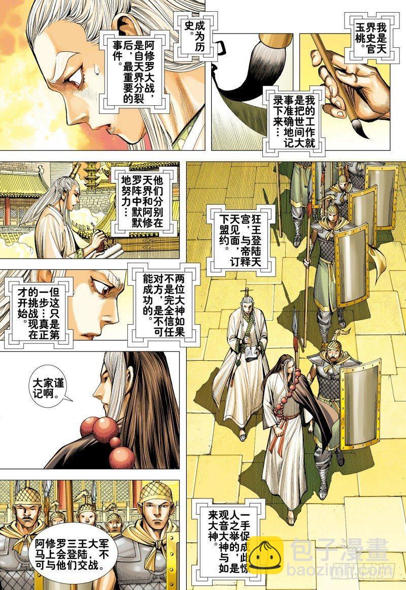 第157话：对决三王-第160话