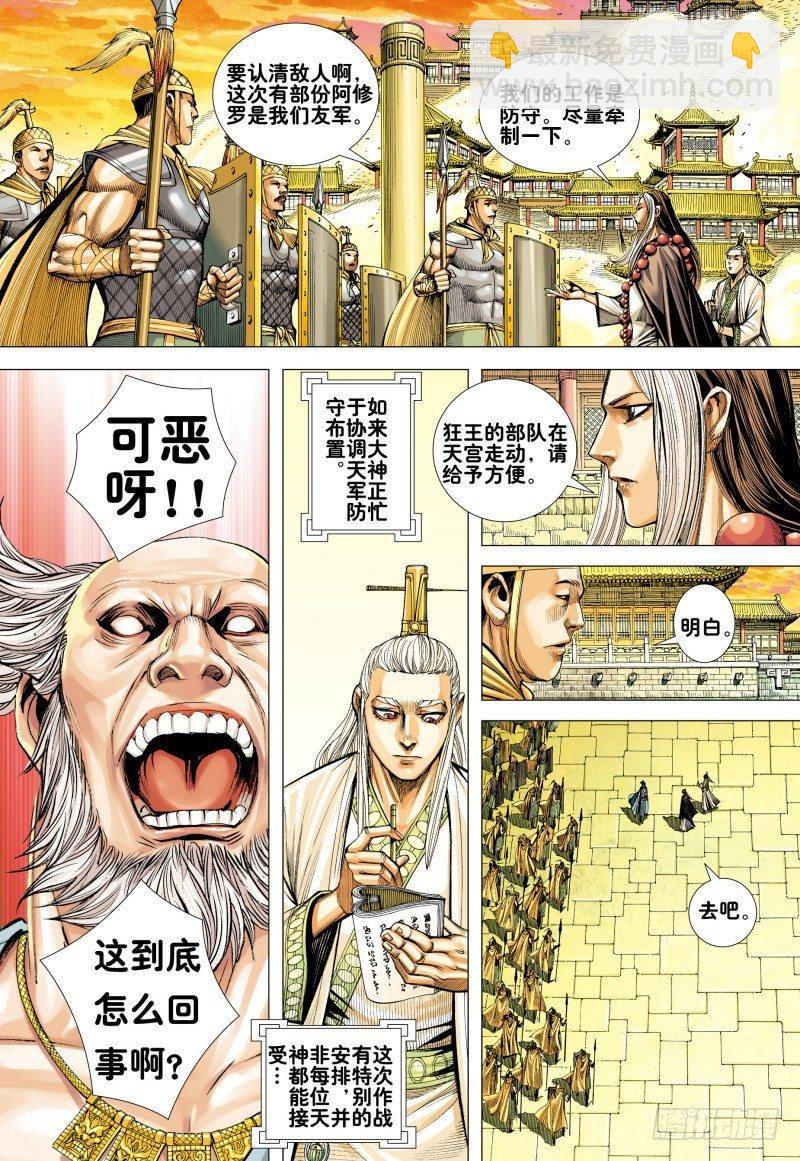 第157话：对决三王-第160话