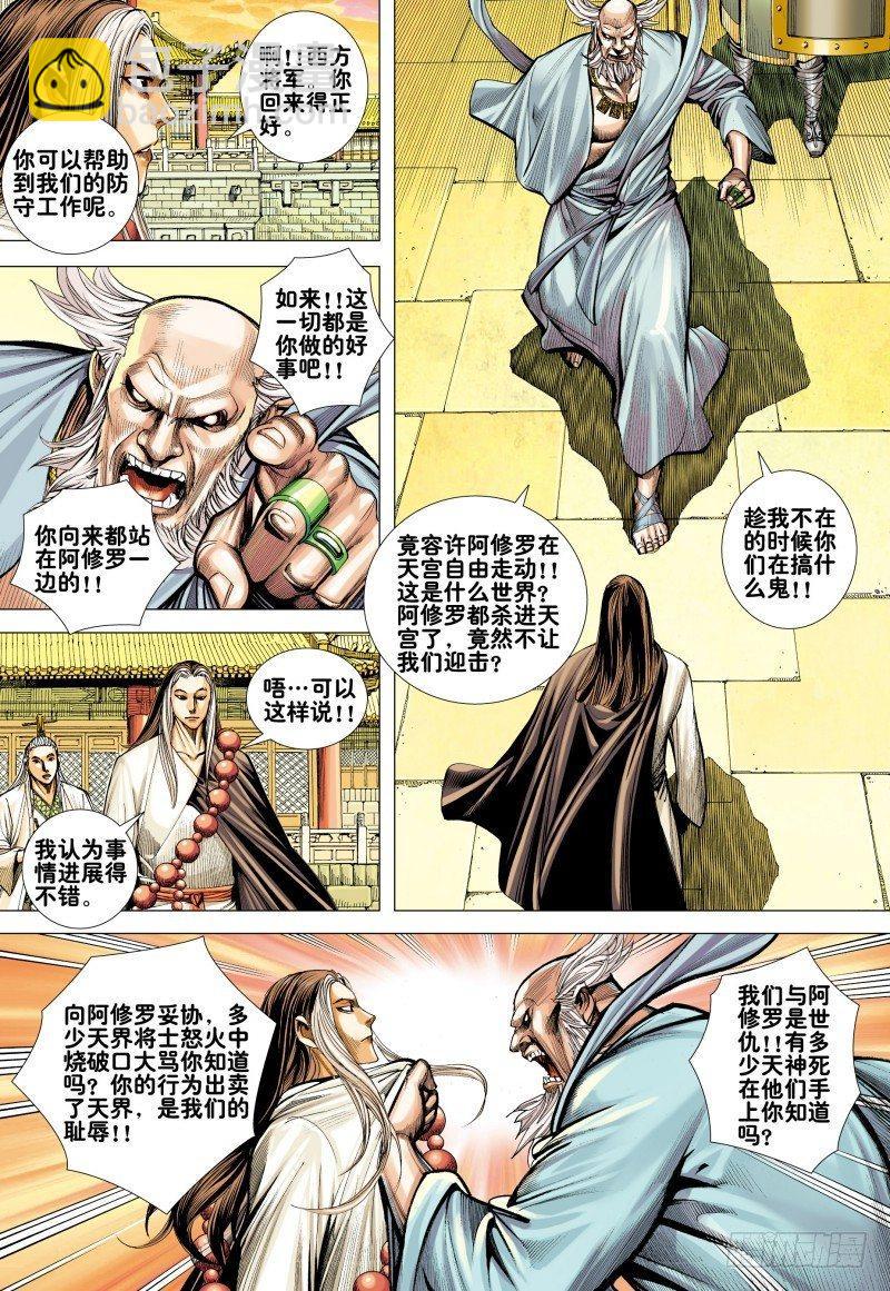 第157话：对决三王-第160话