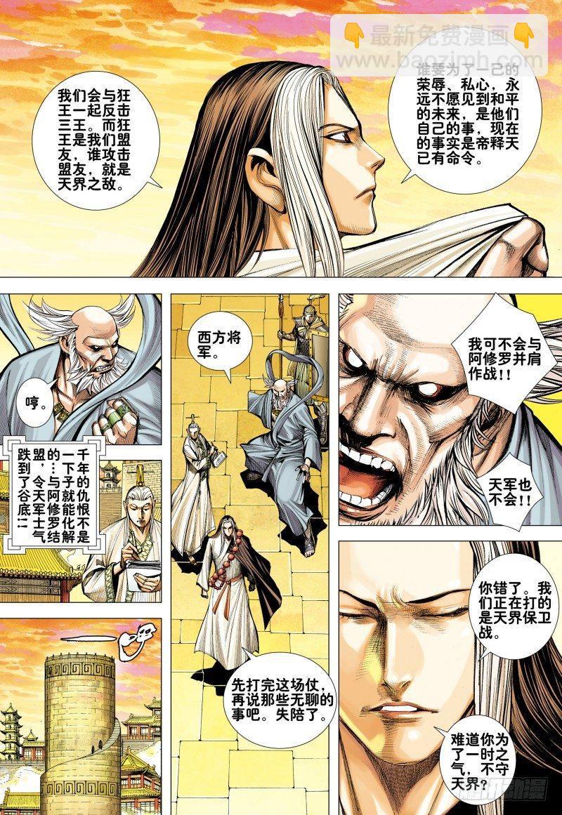 第157话：对决三王-第160话