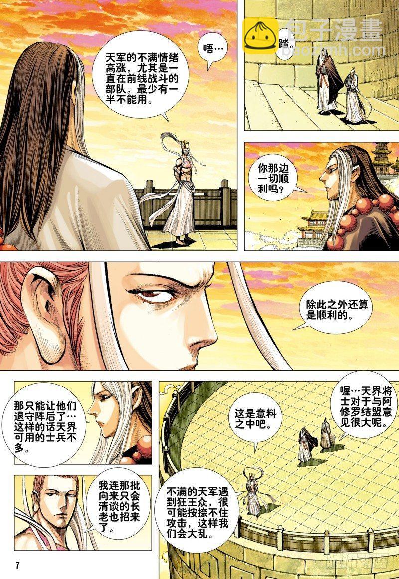 第157话：对决三王-第160话