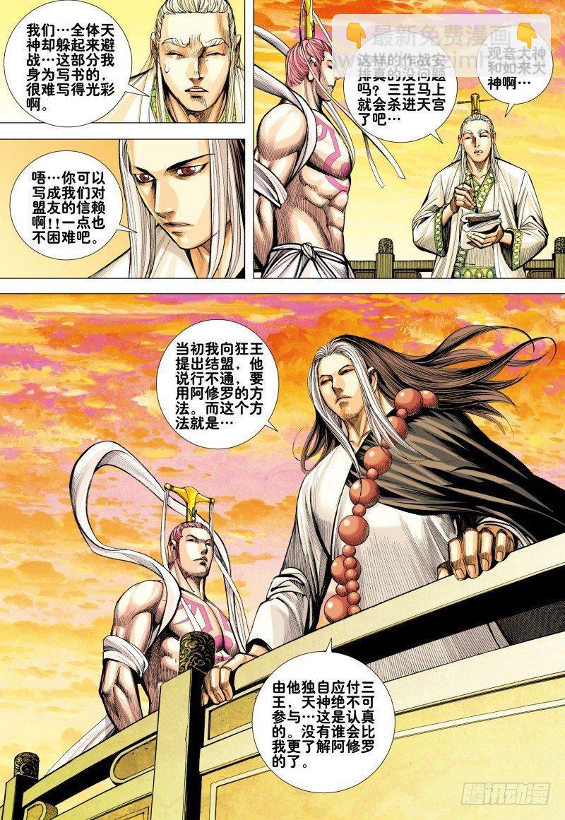 第157话：对决三王-第160话