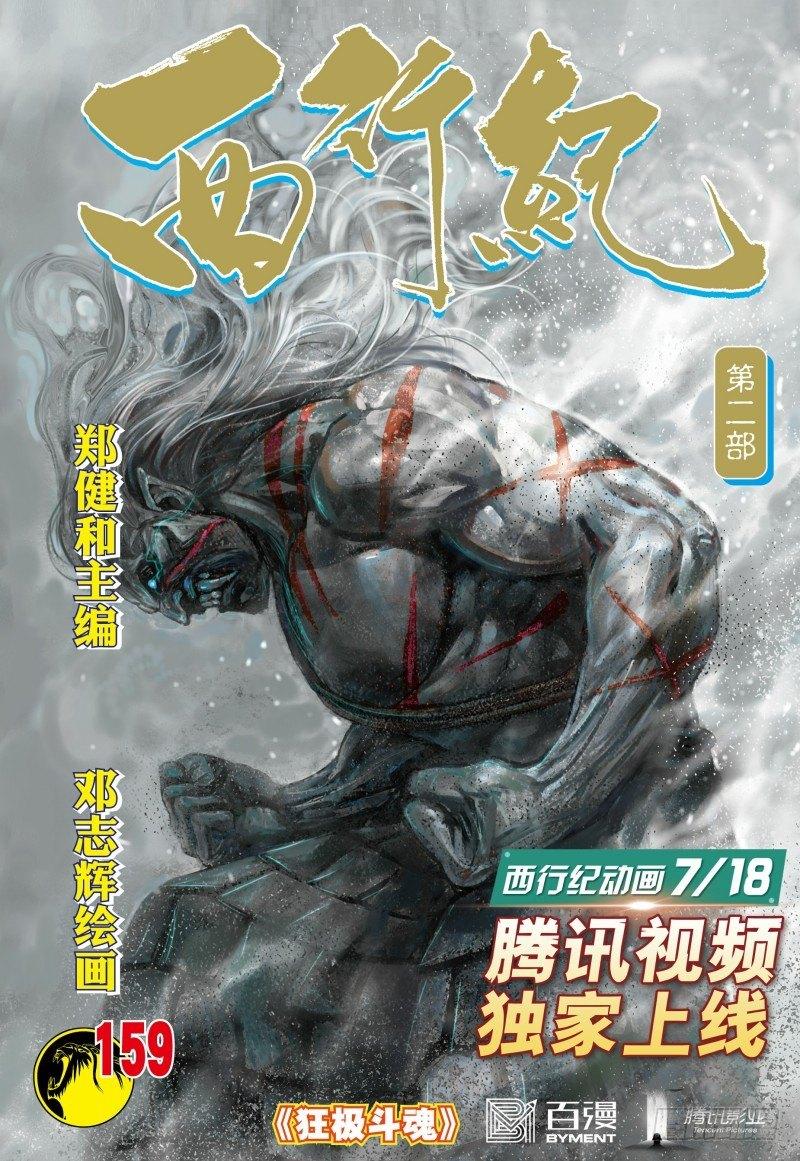 第159话：狂极斗魂-第162话