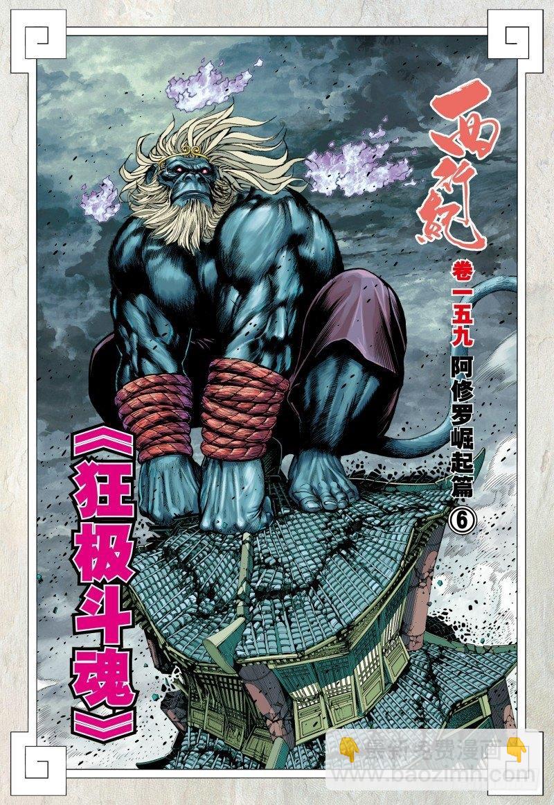 第159话：狂极斗魂-第162话