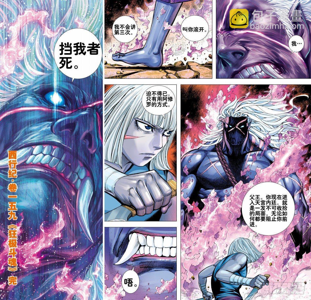 第159话：狂极斗魂-第162话