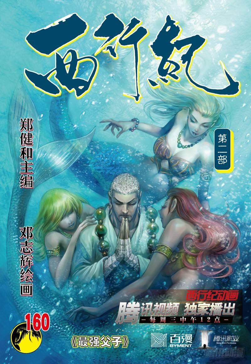 第160话：最强父子-第164话