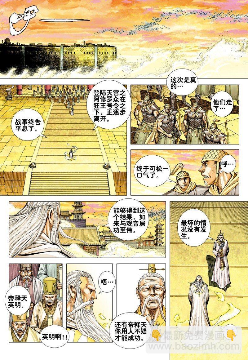 第160话：最强父子-第164话