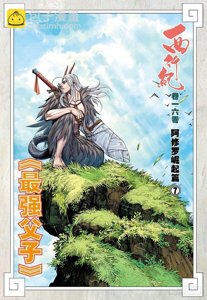第160话：最强父子-第164话
