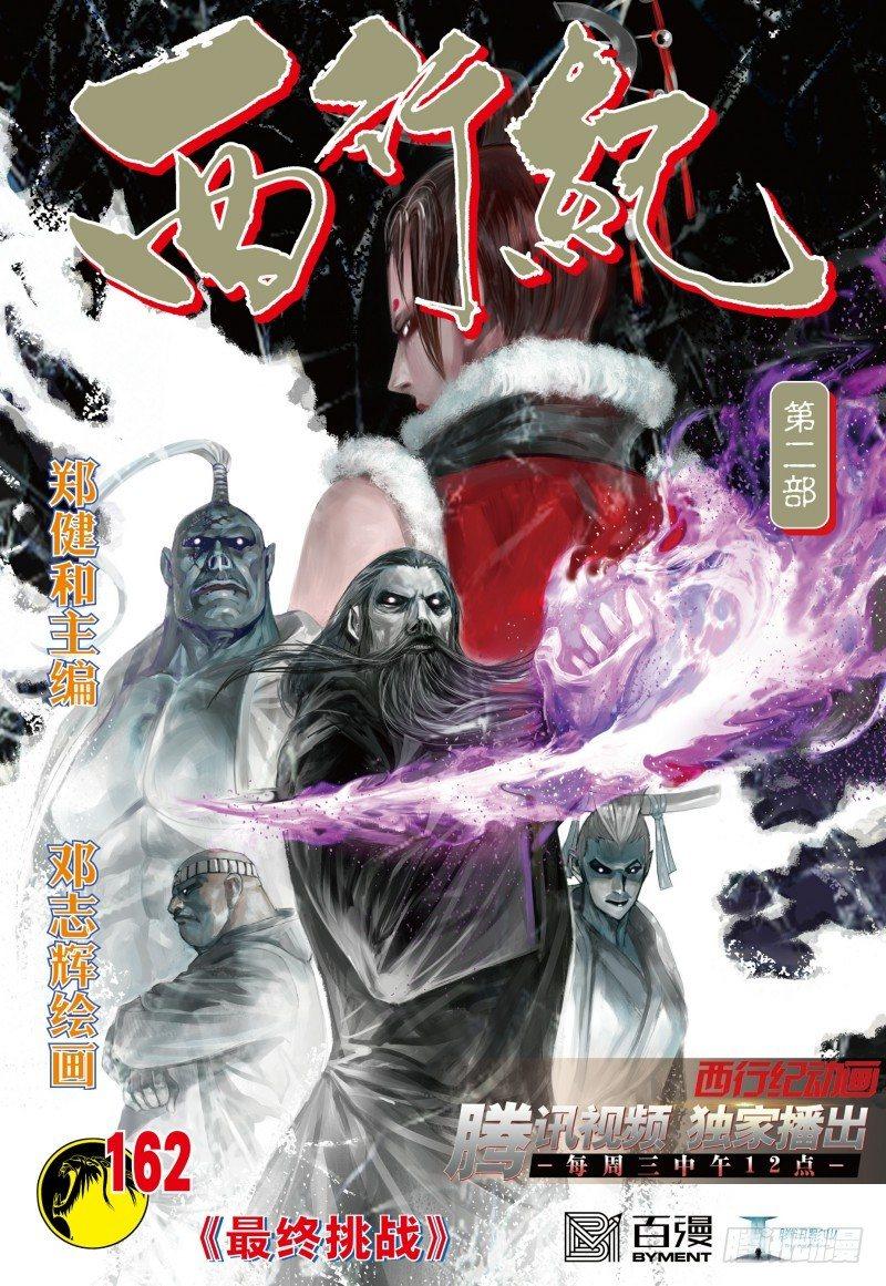 第162话：最终挑战-第166话