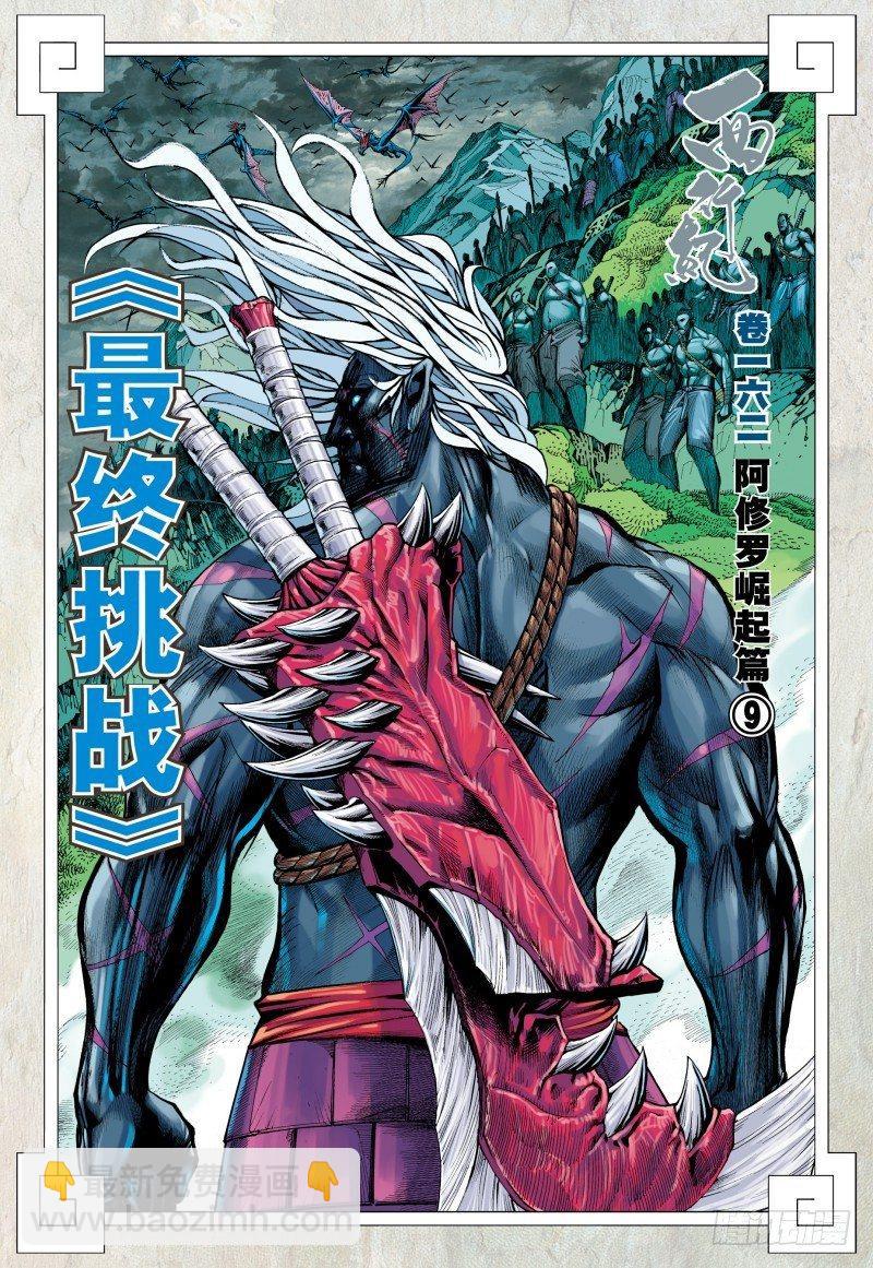 第162话：最终挑战-第166话