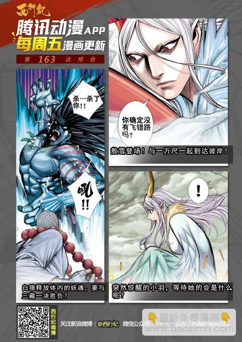 第162话：最终挑战-第166话