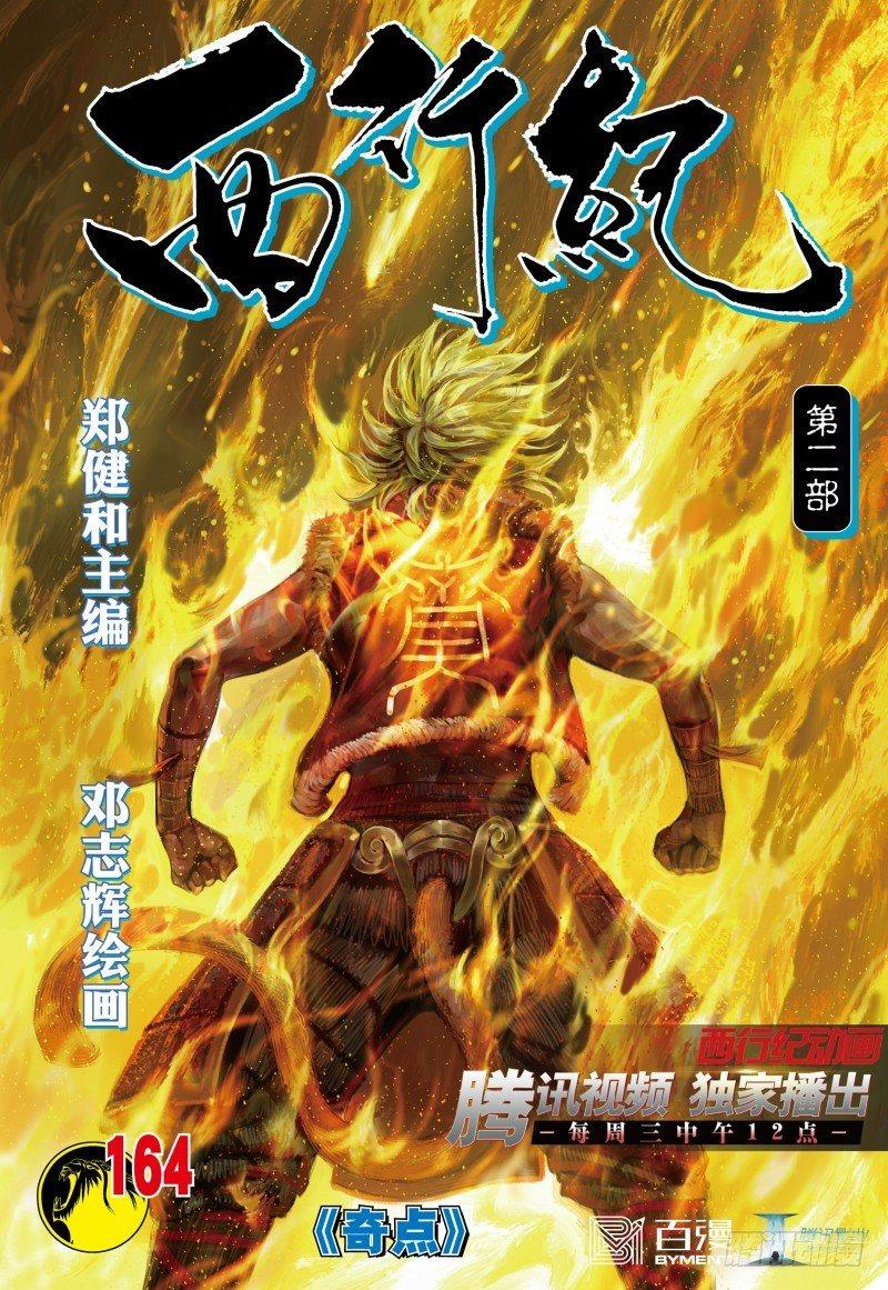 第164话：奇点-第168话