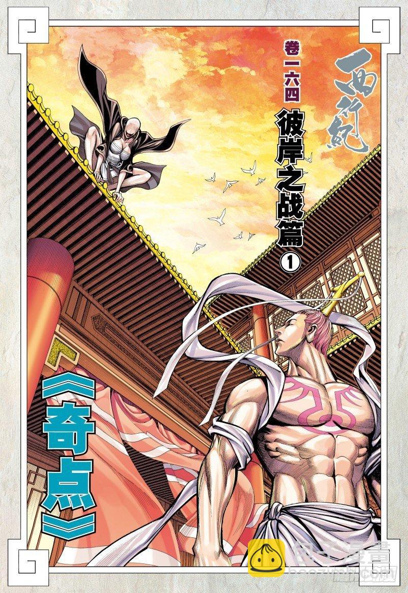 第164话：奇点-第168话