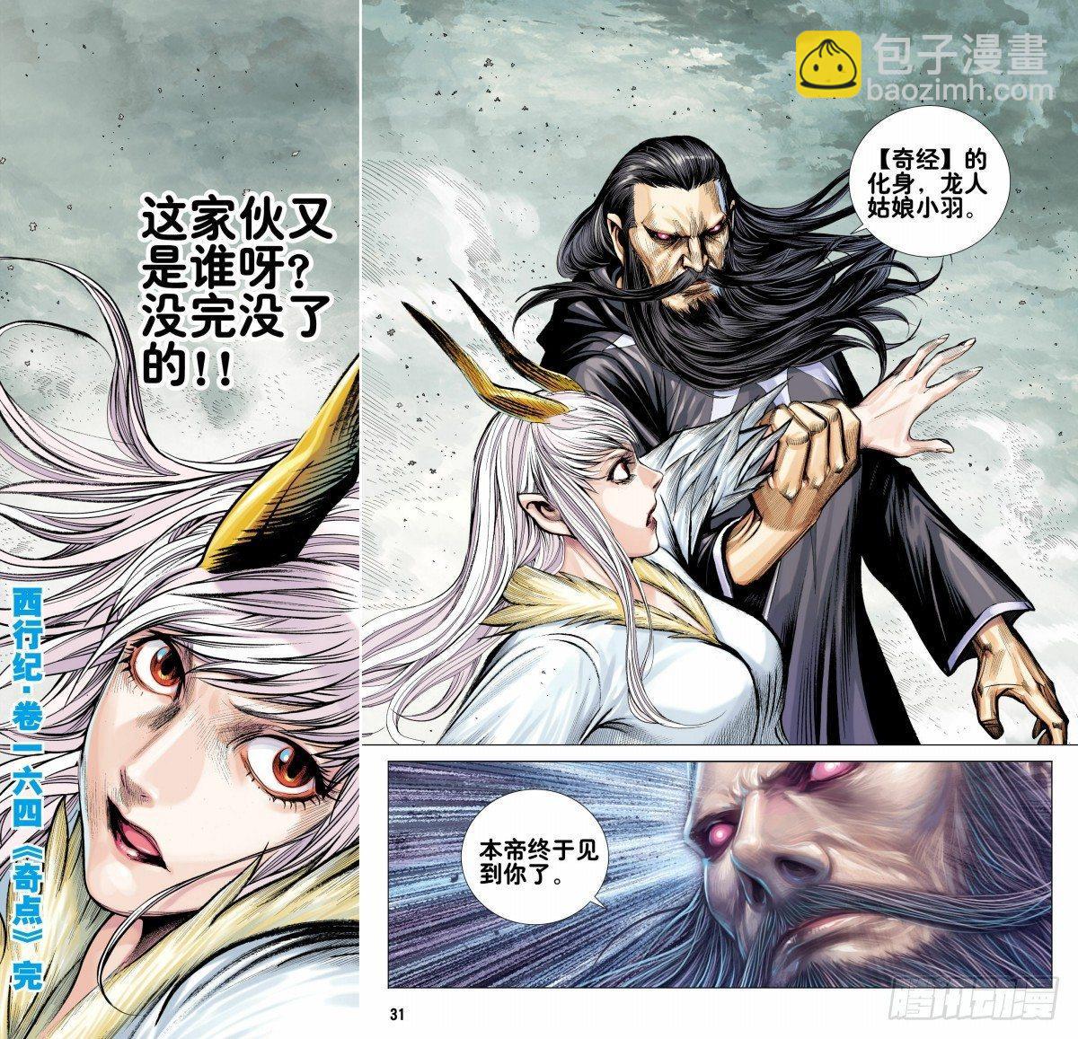 第164话：奇点-第168话