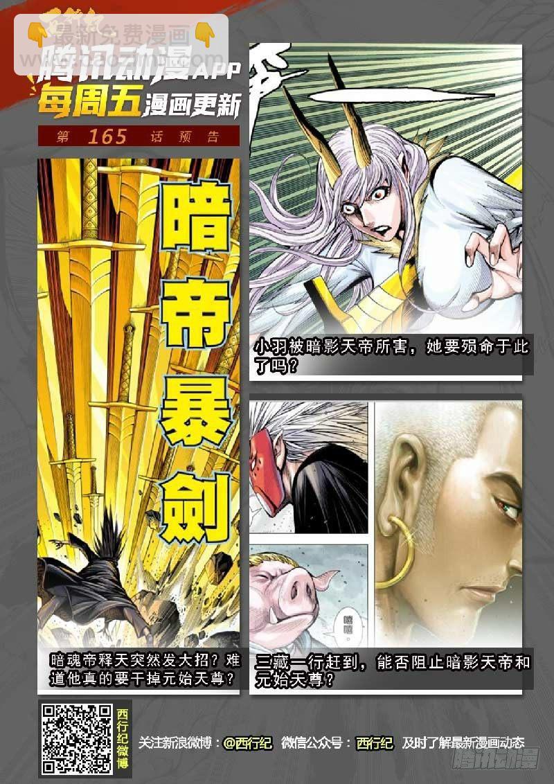 第164话：奇点-第168话