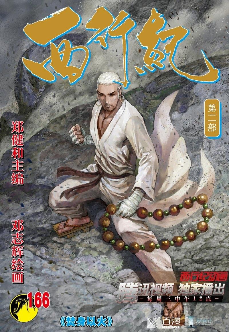 第166话：焚身以火-第170话