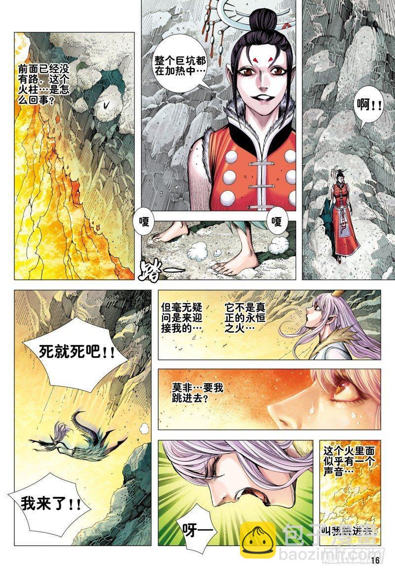 第166话：焚身以火-第170话