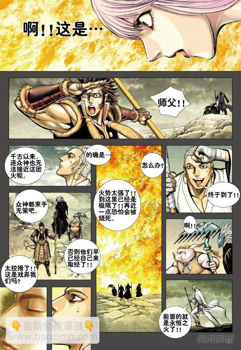 第166话：焚身以火-第170话