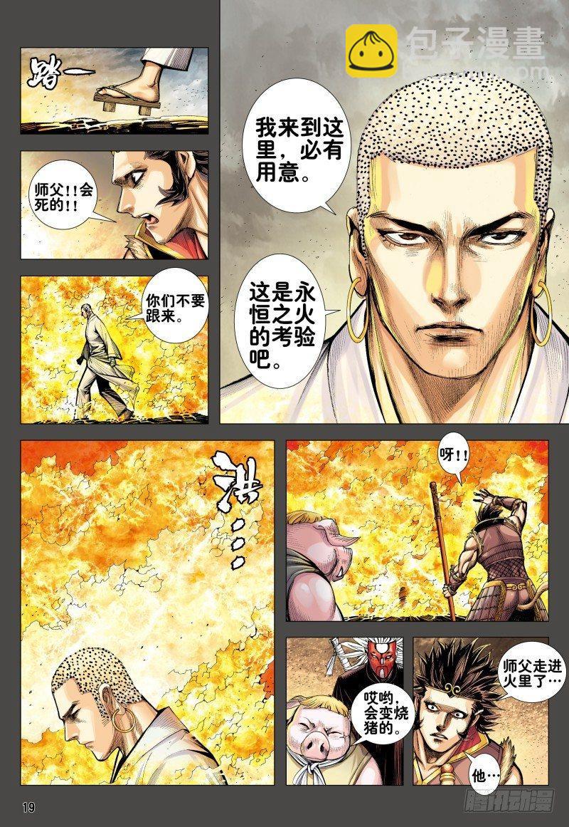 第166话：焚身以火-第170话