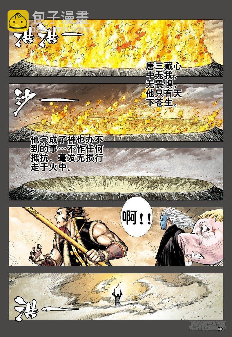 第166话：焚身以火-第170话