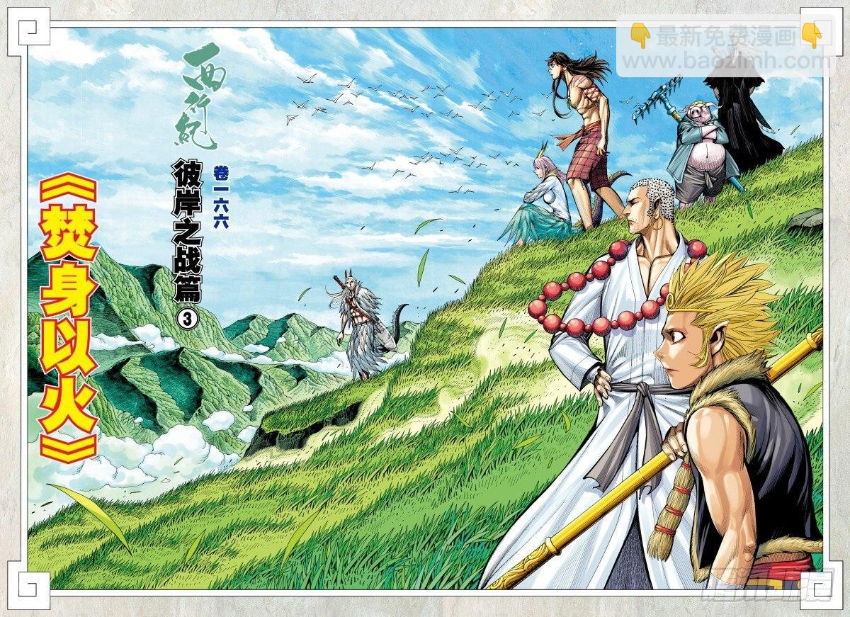 第166话：焚身以火-第170话