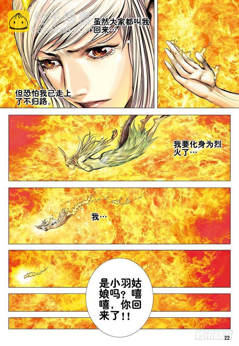 第166话：焚身以火-第170话