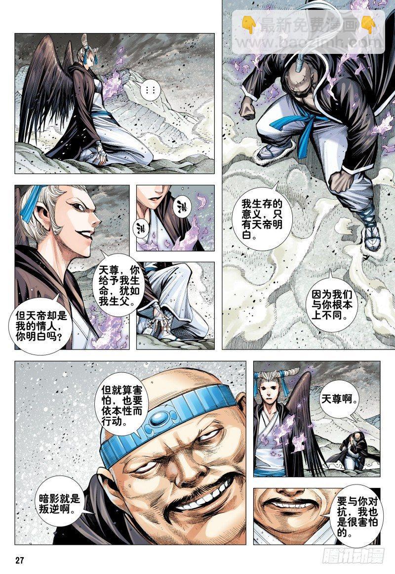 第166话：焚身以火-第170话