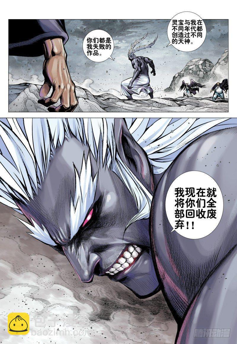第166话：焚身以火-第170话