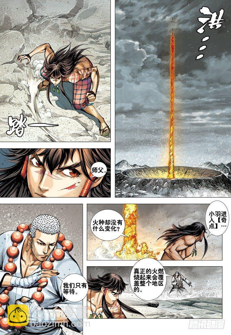 第166话：焚身以火-第170话
