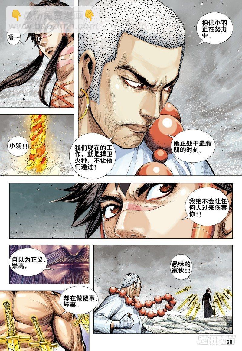 第166话：焚身以火-第170话