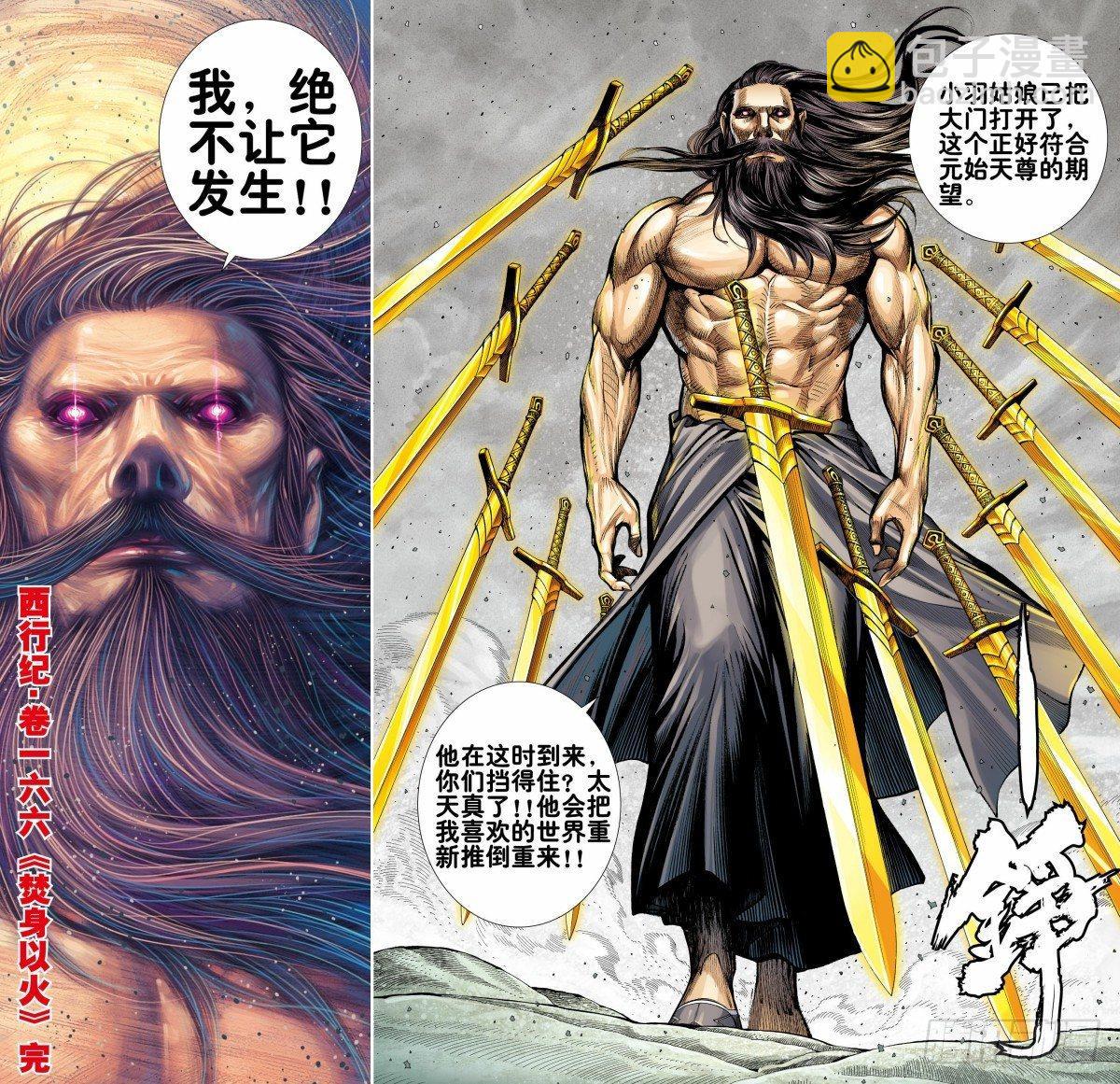 第166话：焚身以火-第170话