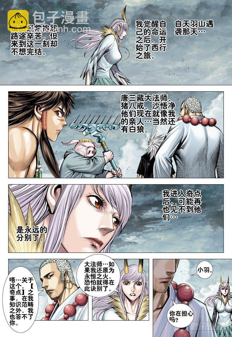 第166话：焚身以火-第170话