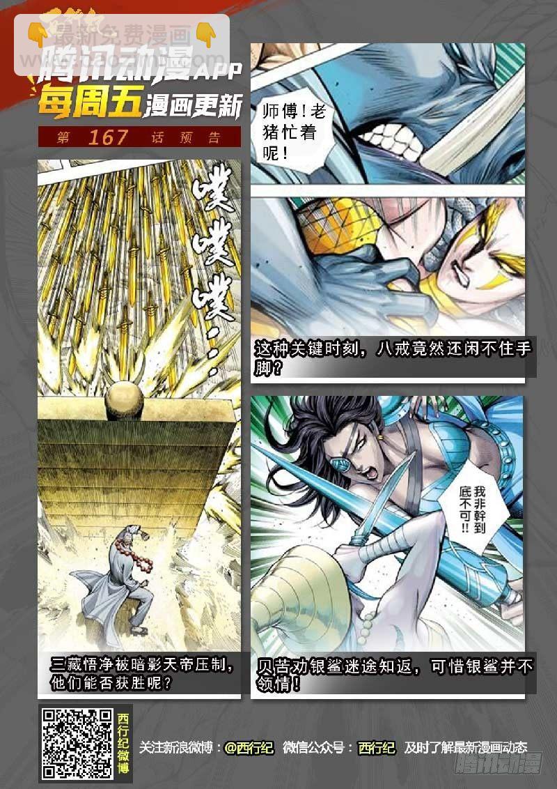 第166话：焚身以火-第170话